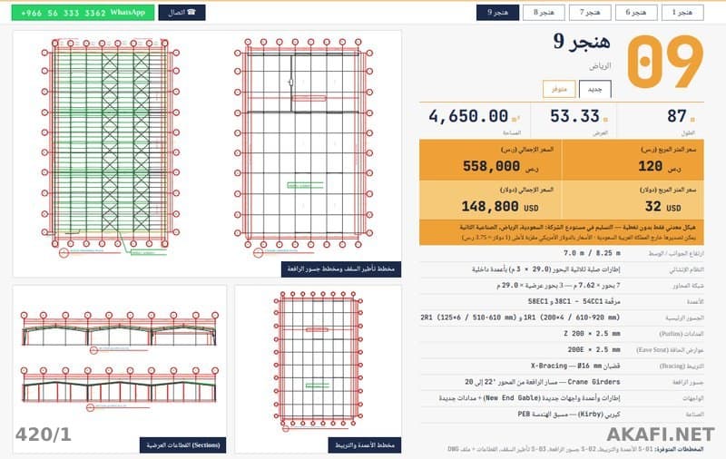 全新Kirby金属仓库出售 – 9号仓库 – 面积4,650平方米，售价120 SAR/平方米