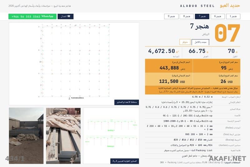 全面翻新的Kirby金属仓库出售 – 7号仓库 – 面积4,672平方米，售价95 SAR