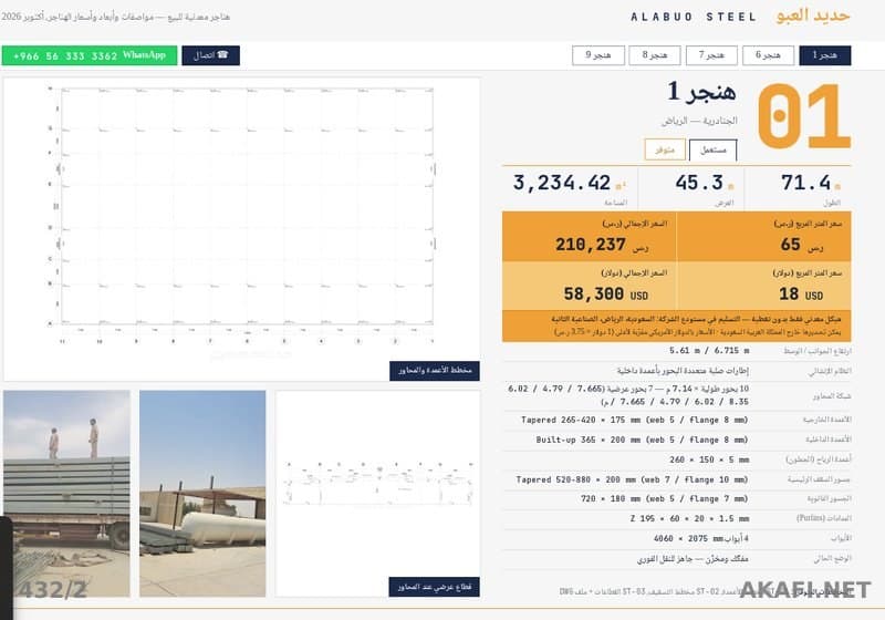 Used Kirby Metal Hangar for Sale – Hangar 1, Area 3,234 m², Price 65 SAR/m²